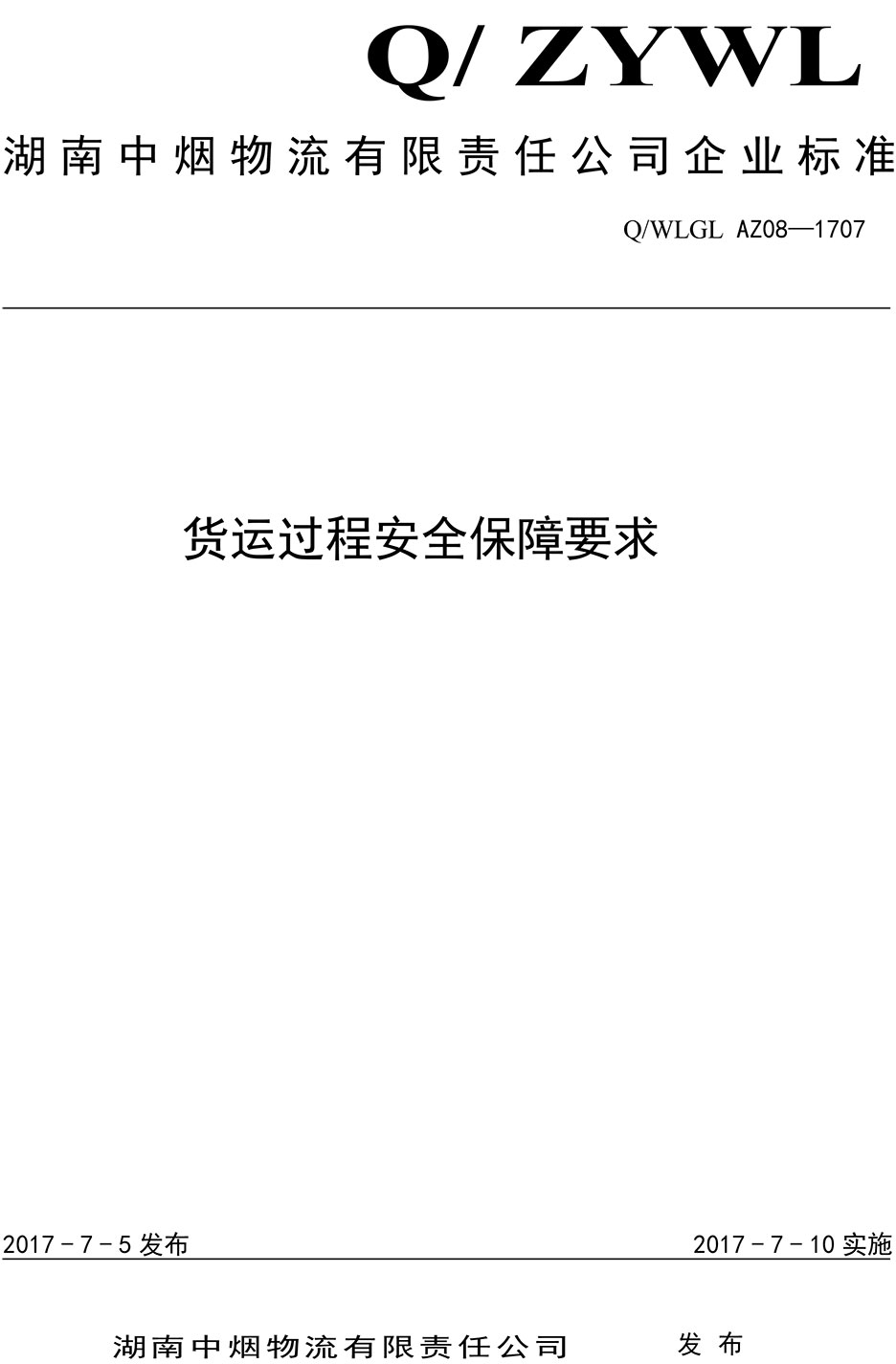 長沙華益物流有限責任公司,長沙貨物運輸服務(wù),大件貨物物流,代理運輸業(yè)務(wù)