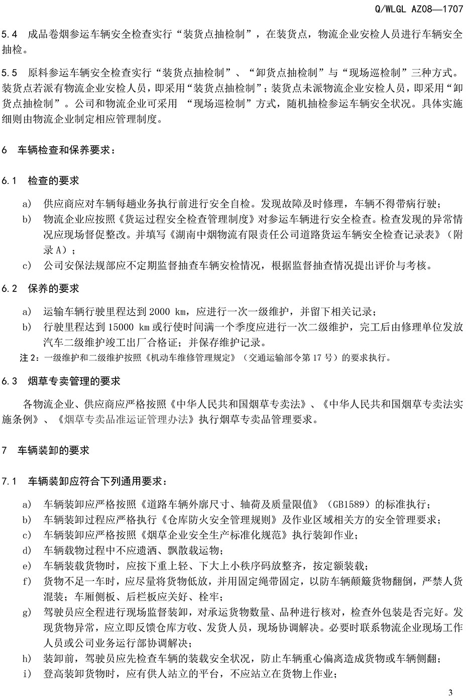 長沙華益物流有限責任公司,長沙貨物運輸服務(wù),大件貨物物流,代理運輸業(yè)務(wù)